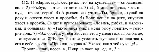 Номер 242 - ГДЗ по русскому языку 5 класс Ладыженская