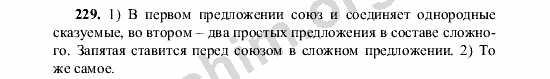 Номер 229 - ГДЗ по русскому языку 5 класс Ладыженская