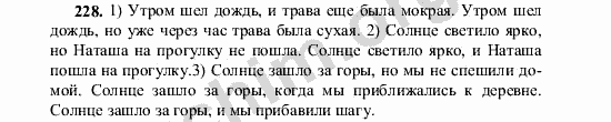 Номер 228 - ГДЗ по русскому языку 5 класс Ладыженская