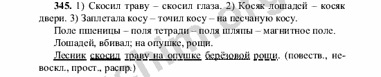 Номер 345 - ГДЗ по русскому языку 5 класс Ладыженская