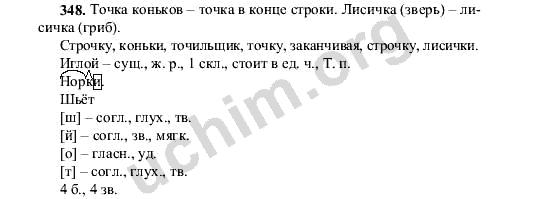 Номер 348 - ГДЗ по русскому языку 5 класс Ладыженская