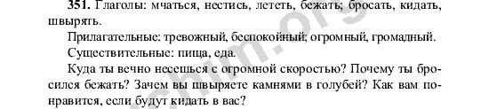 Номер 351 - ГДЗ по русскому языку 5 класс Ладыженская