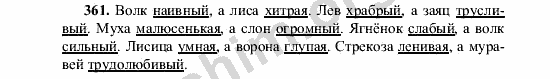 Номер 361 - ГДЗ по русскому языку 5 класс Ладыженская