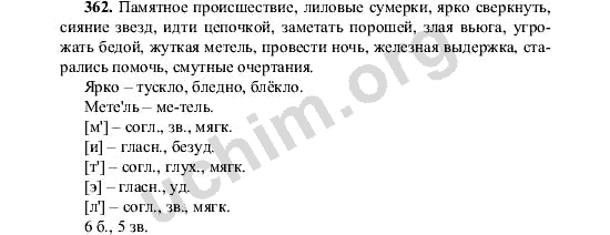 Номер 362 - ГДЗ по русскому языку 5 класс Ладыженская