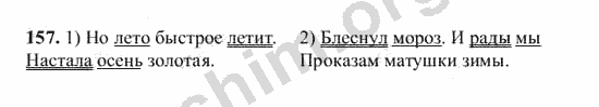 Номер 157 - ГДЗ по русскому языку 5 класс Ладыженская