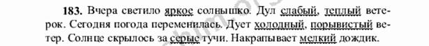 Номер 183 - ГДЗ по русскому языку 5 класс Ладыженская