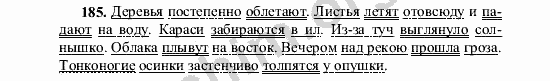 Номер 185 - ГДЗ по русскому языку 5 класс Ладыженская