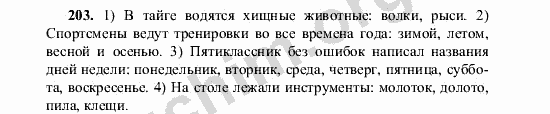 Номер 203 - ГДЗ по русскому языку 5 класс Ладыженская