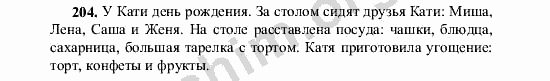 Номер 204 - ГДЗ по русскому языку 5 класс Ладыженская